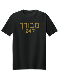 Blessed 24:7® (HEBREW) T-shirt FREE SHIPPING